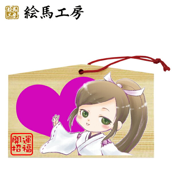 Rakuten - 絵馬 EMA 萌え絵馬 巫女絵馬 開運招福（7） 萌えキャラ 巫女さん【サイズ】135×90×80mm 【厚み】6mm