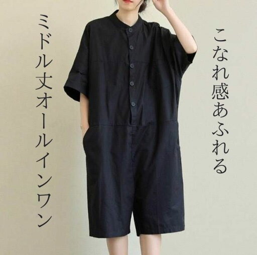 オールインワン ボトムス ショートパンツ ショート ショート丈 ひざ丈 ミディアム丈 袖あり 半袖 5分袖 五分袖 ホルンスリーブ 襟なし ワイド かわいい 大人可愛い きれいめ シンプル カジュアル 上品 おしゃれ お洒落 レトロ 大人女子 こなれ感 ラフ ラブリー キュート オールインワン ボトムス ショートパンツ ショート ショート丈 ひざ丈 ミディアム丈 袖あり 半袖 5分袖 五分袖 ホルンスリーブ 襟なし ワイド かわいい 大人可愛い きれいめ シンプル カジュアル 上品 おしゃれ お洒落 レトロ 大人女子 こなれ感 ラフ ラブリー キュート