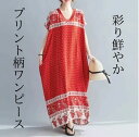 【スーパーセール限定 お得なクーポン発行中】ワンピース ロング ロング丈 半袖 Vネック Aライン テントライン フレア ワイド かわいい 大人可愛い シンプル カジュアル 大人 おしゃれ お洒落 アジアン エスニック エキゾチック ボタニカル柄 ルーズ