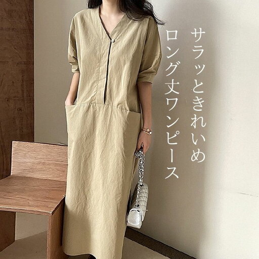 ワンピース フレアワンピース Aライン ロング丈 Vネック パフスリーブ ボリューム袖 Vネック 五分袖 大人可愛い きれいめ カジュアル 大人女子 ラフ 夏 10代 20代 30代 40代 レディース おしゃれ 上品 お出かけ 体型カバー ゆる 楽ちん ぽわん袖 ワンピース フレアワンピース Aライン ロング丈 Vネック パフスリーブ ボリューム袖 Vネック 五分袖 大人可愛い きれいめ カジュアル 大人女子 ラフ 夏 10代 20代 30代 40代 レディース おしゃれ 上品 お出かけ 体型カバー ゆる 楽ちん ぽわん袖