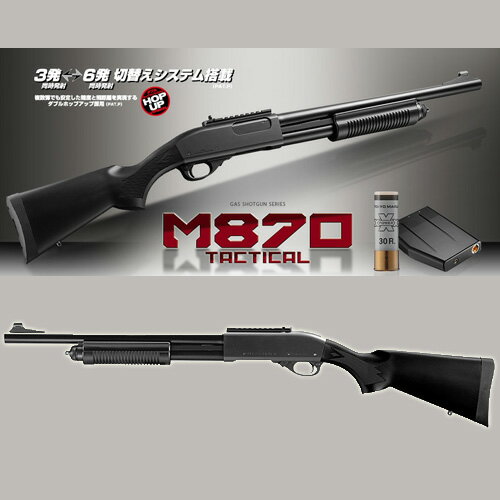 【楽天市場】【送料代引無料】【東京マルイ】M870 タクティカル ガスショットガン：トマトショップ