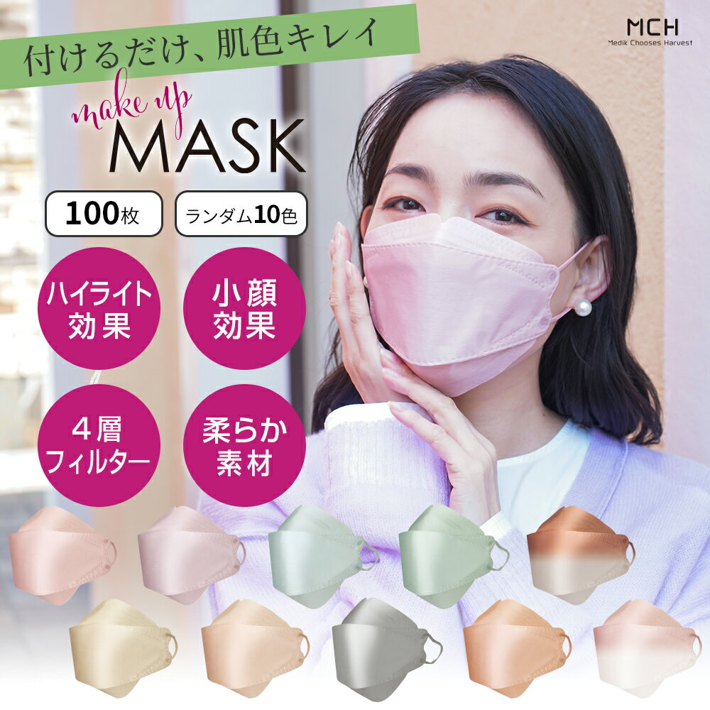 SS Make UP MASK 100枚 10色ランダム 国内