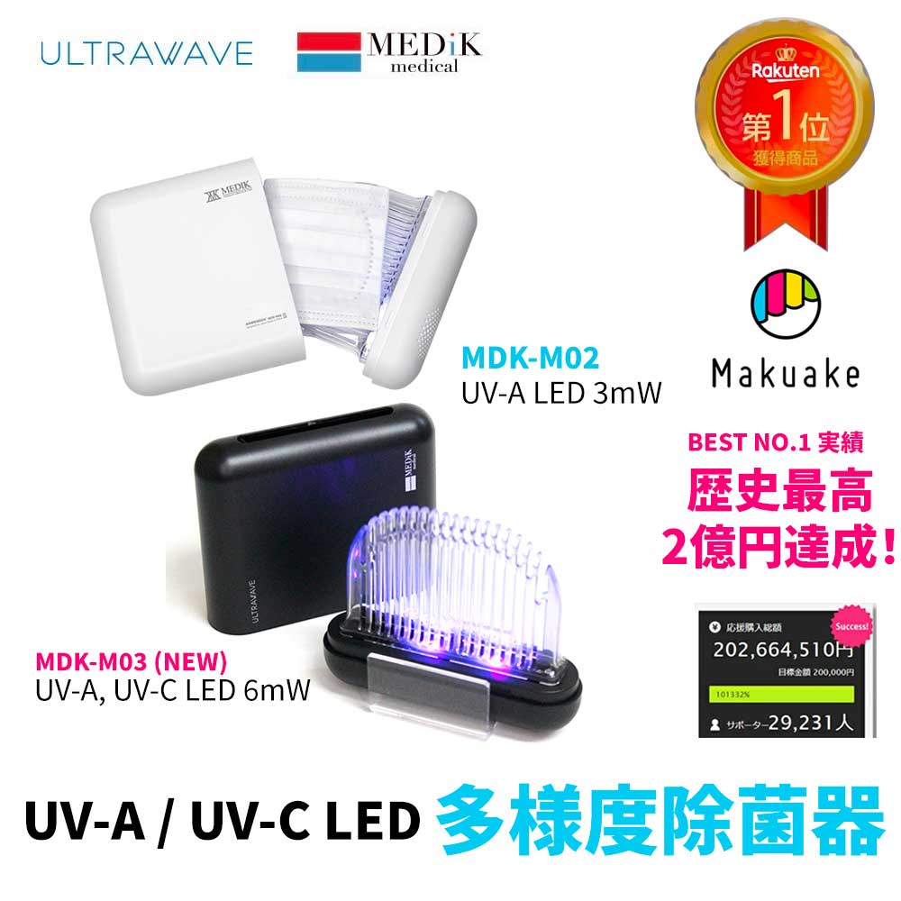 【送料無料】UV-C UV-A LED深