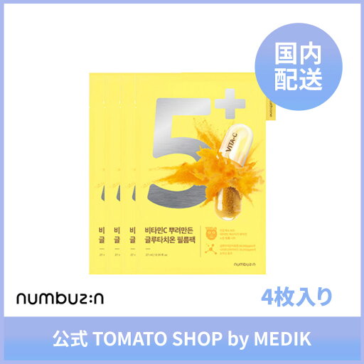 NUMBUZIN 5番 白玉グルタチオンCふりかけマスク 4枚 ナンバーズイン ビタミンC 白玉点滴 美白ケア ニキビ跡 シミ トーンアップ ブライトニング グルタチオン ヒアルロン酸 ナイアシンアミド スキンケア 韓国コスメ NUMBUZIN 5番 白玉グルタチオンCふりかけマスク 4枚 ナンバーズイン ビタミンC 白玉点滴 美白ケア ニキビ跡 シミ トーンアップ ブライトニング グルタチオン ヒアルロン酸 ナイアシンアミド スキンケア 韓国コスメ