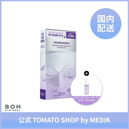 プロバイオダーム メルティングコラーゲンディープショット フォーヘッドフィルム 5枚+コラーゲンミスト 15ml BIO HEAL BOH PROBIODERM Melting Collagen Deep Shot Forehead Film 額 おでこ 眉間 コラーゲン マイクロショット たまご肌 ハリ シワ 弾力ケア 水分ケア 保湿 プロバイオダーム メルティングコラーゲンディープショット フォーヘッドフィルム 5枚+コラーゲンミスト 15ml BIO HEAL BOH PROBIODERM Melting Collagen Deep Shot Forehead Film 額 おでこ 眉間 コラーゲン マイクロショット たまご肌 ハリ シワ 弾力ケア 水分ケア 保湿