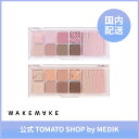 WAKEMAKE mix blurring eye palette ミックスブラーリングアイパレット #04, 05