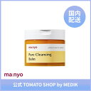 ma:nyo ピュアクレンジングバーム Pure Cleansing Balm 魔女工場 マニョ manyo 110g 毛穴汚れ 毛穴ケア 黒ずみ しっとり つ...