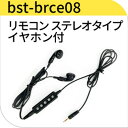 【送料無料】ボイスレコーダー各種付属品パーツ ペン型ボイスレコーダー用リモコン 新型ステレオタイプ イヤホン付 【適合機種:VR-P003R VR-P004PC...