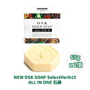 NEW OSK SOAP SelectHerb15 (ニューオーエスケーソープセレクトハーブ15) 65g 2個入り