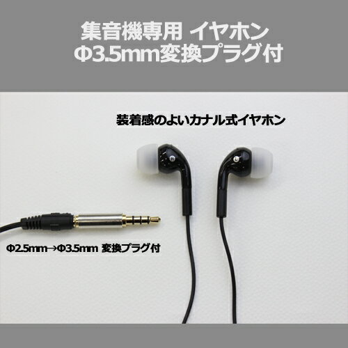 【送料無料】集音機専用イヤホン プラグ変換アダプター付 録音 専用イヤホン カナルイヤホン 有線イヤホン 音量 集音