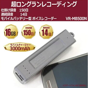 【あす楽_関東】【レビュー投稿後USB充電アダプタープレゼント】VR-MB500/超小型ボイスレコーダー長時間高音質録音「仕掛け録音」超小型高感度ボイスレコーダーロングライフレコーダー浮気調査専用/無呼吸症候群の発見/音で監視/セクハラ対策