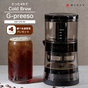 残りわずか ジャイロプレッソ G-Presso 4分でコールドブリュー ホット コーヒー 遠心力 Hot ICE キャンプ アウトドア ジャイロ バレンタイン ギフト プレゼント MDK-GP01