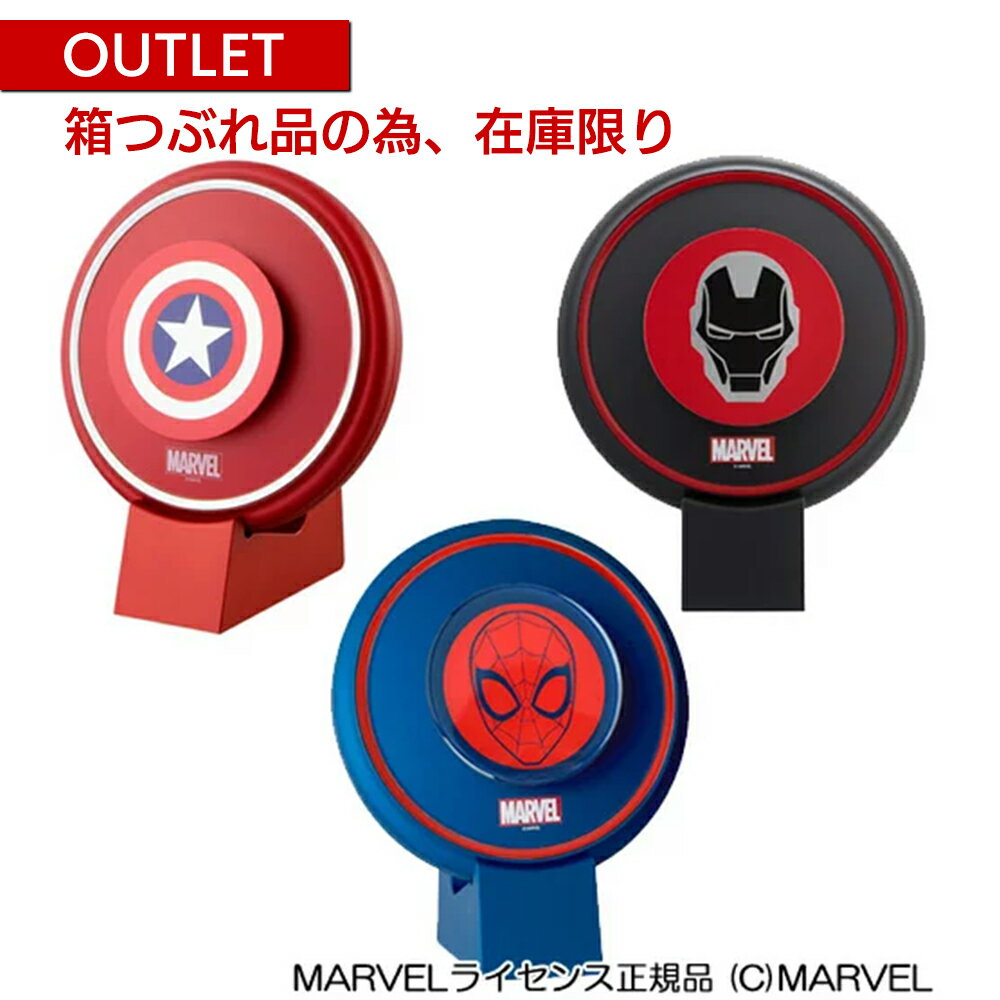 残りわずか　MARVELライセンス正規品 アイアンマン/キャプテンアメリカ/スパイダーマン/ 空気清浄機【訳あり】