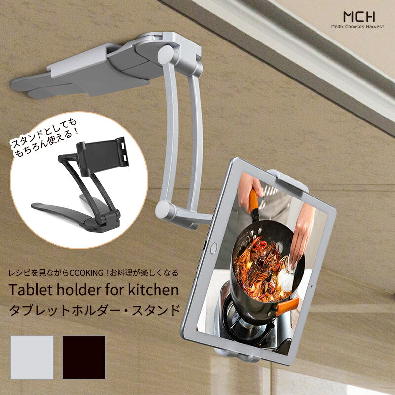SS【在庫限り】キッチン用タブレットスタンド＆ホルダー iP