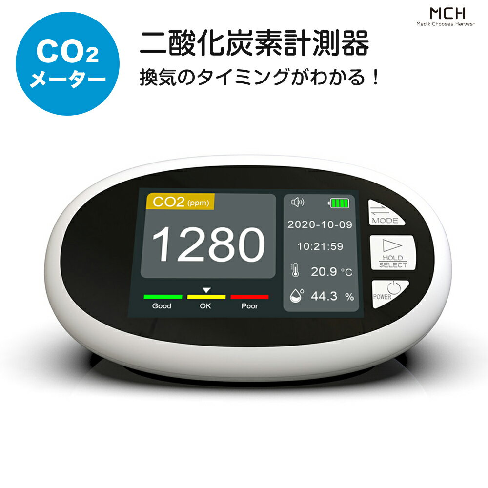 二酸化炭素濃度計 充電式 卓上型 co2センサー 温度/湿度対応の多機能 「見える化」することで店舗への集客力・安心感が高まります。 【商品サイズ】約150×74×82mm 【バッテリー容量】充電式リチウム電池2000mAh 【検出範囲】CO2 /温度（C / F）/湿度 【重量】225g 【素材】ABS 【測定範囲】CO2： 413〜5,000 ppm 【温度】-10〜50℃ 【湿度】10％-85％ 厚生労働省より、集団感染発生リスクの高い状況の回避のための 良好な換気状態の基準として、二酸化炭素濃度（CO2濃度）1,000ppm以下が提示されております。 二酸化炭素濃度（CO2濃度）・温度・湿度をリアルタイムで計測できる、 コンパクトサイズなCO2濃度測定器。 CO2濃度から密状況を簡単に判別でき、適切な換気のタイミングが一目で分かります。 ※本製品は簡易パッケージにて発送いたします。 そのため、パッケージに多少の潰れ、破れ等がございます。 また、シリーズ共通で使用する場合がありますのでパッケージ記載の仕様が 異なる可能性があります。 何卒ご了承いただき、詳細や仕様は内部の取説をご参照ください。