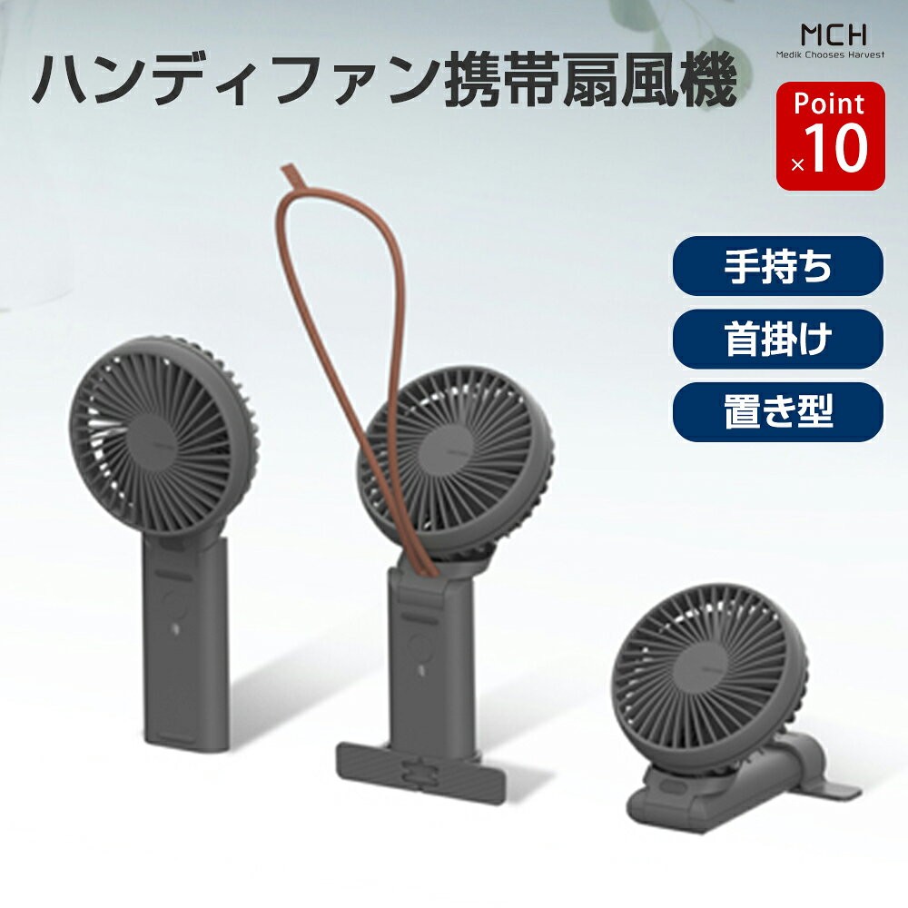 【ポイント20倍】小型扇風機 首かけ ハンディファン 静音 充電式 モバイルバッテリー 扇風機 卓上扇風機 扇風機 5段階調節 折り畳み モバイル扇風機 USB式 車用 可愛い 携帯扇風機 MCH-A113 [yab9213]