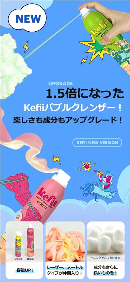 【NEW】Kefii バブルクレンザー 300ml ヌードル/レーザー ボディソープ お風呂遊び 泡スプレー 泡ソープ 楽しい お風呂のおもちゃ おもしろ 面白 雑貨 あわあわ キッズ 男の子 女の子 ケピ 泡風呂 魔法のスプレー 入浴剤 シャンプー ケフィー 泡あわスプレー MCH-A129