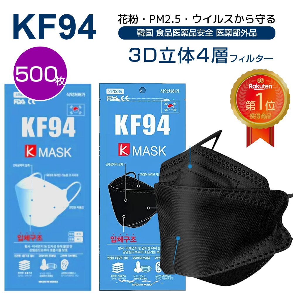 MEDIK kf94 マスク KMASK 500枚 国内発送 個包装 韓国製 不織布 4層構造 立体 kf94 正規品 3Dマスク N95同等 ホワイト 柳葉型マスク MCH-kf94 KP500