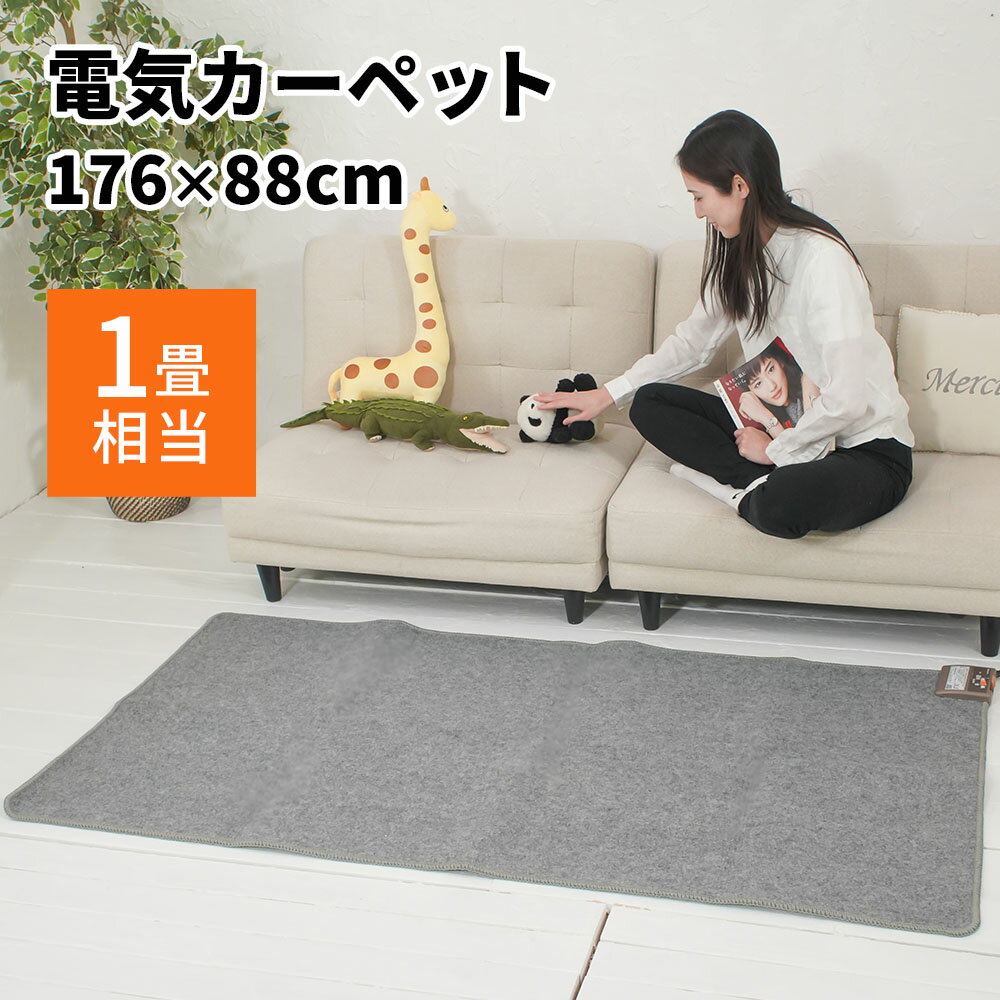 残りわずか ホットカーペット 1畳相当 176×88cm 本体 折りたたみ 電気カーペット ホットマット 電気マット 折り畳み 足元暖房 MORITA TMC-100