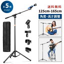【P5倍!】125cm-165cm 高さや角度調節可能 マイクスタンド ストレート ブーム 最新2Way仕様 リバース折りたたみ式 マイクホルダー マイクロフォ...