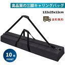 ★限時 P10倍★122x25x12cm三脚ケース スタンド収納、スピーカー マイク保護、譜面台 ライトス カメラ3脚 撮影機材に適用、調節可能なショルダースト...