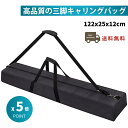 【P5倍!】122x25x12cm三脚ケース スタンド収納、スピーカー マイク保護、譜面台 ライトス カメラ3脚 撮影機材に適用、調節可能なショルダーストラップ、ヘビーデューティ キャリングハンドル、ダブルジッパー 付き、オックスフォード素材