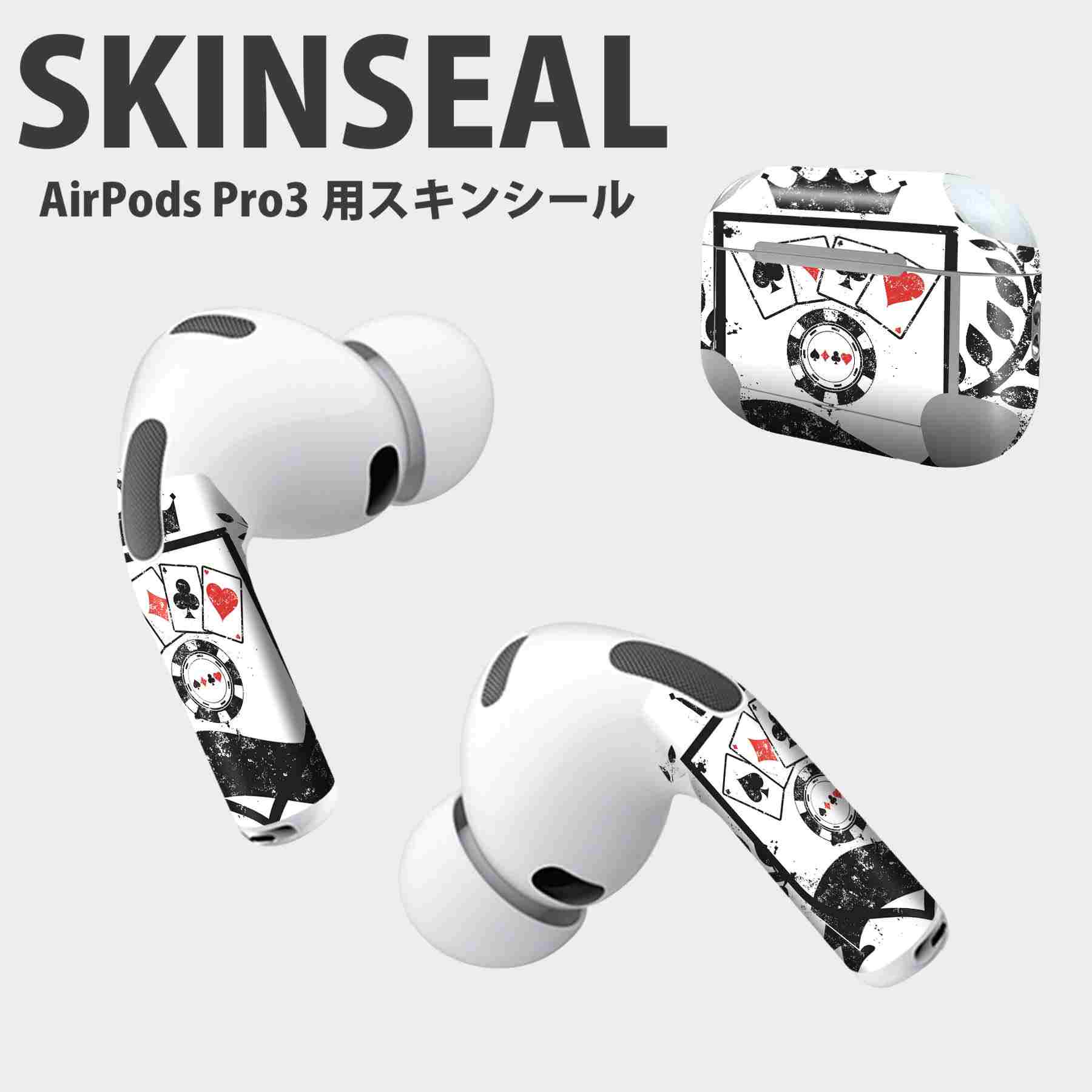 Air Pods Pro3 専用 デザインスキンシール エアポッド AirPods Pro 第3世代 対応 2枚入り イヤホン カバー デコレーション アクセサリー デコシール 高品質再剥離性シート 008885 モノトーン　トランプ　カジノ