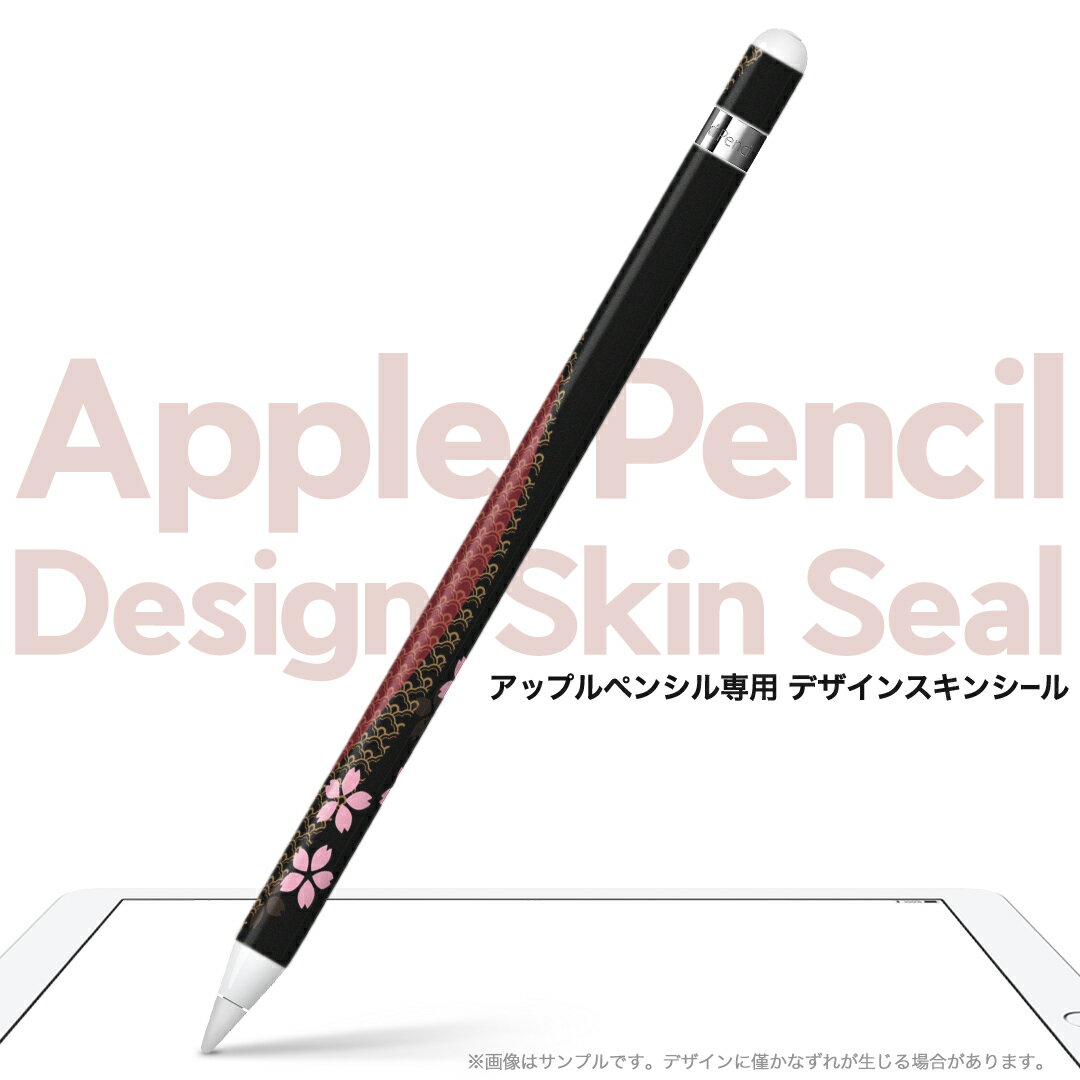Apple Pencil 専用スキンシール アップル アップルペンシル iPad Pro ApplePen カバー ケース フィルム ステッカー アクセサリー 保護 ジャンル名 000049 クール フラワー 和柄　桜　黒