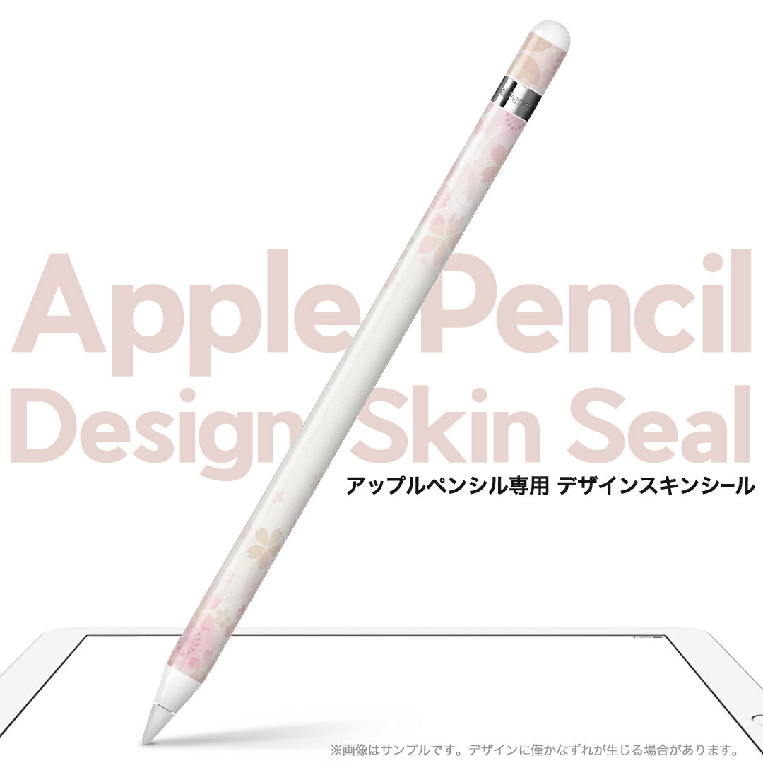 Apple Pencil 専用スキンシール アップル アップルペンシル iPad Pro ApplePen カバー ケース フィルム ステッカー アクセサリー 保護 ジャンル名 000180 フラワー さくら　ピンク　春