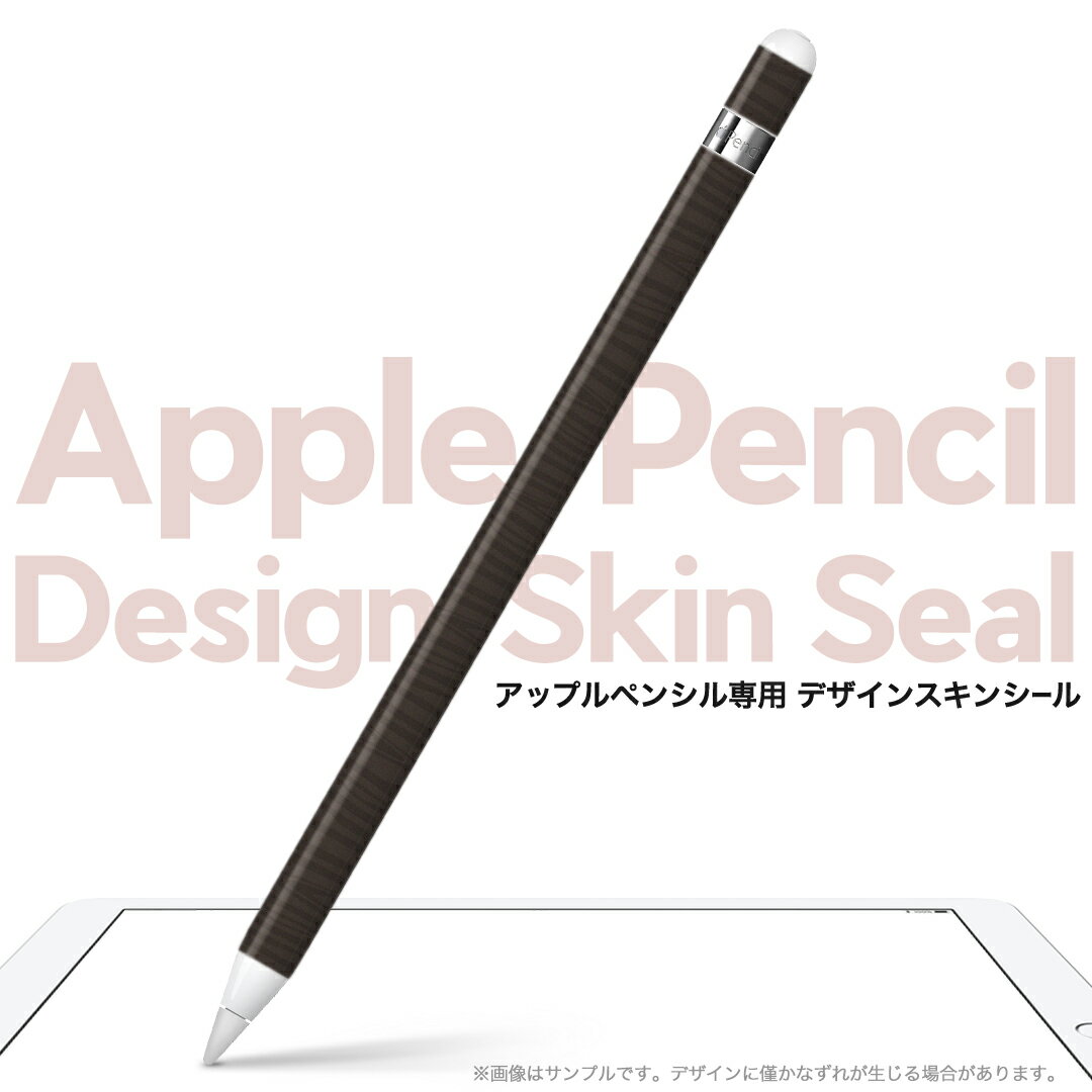 Apple Pencil 専用スキンシール アップル アップルペンシル iPad Pro ApplePen カバー ケース フィルム ステッカー アクセサリー 保護 ジャンル名 000370 木目 木目