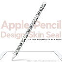 Apple Pencil 専用スキンシール アップル アップルペンシル iPad Pro ApplePen カバー ケース フィルム ステッカー アクセサリー 保護 ジャンル名 000780 その他 モノトーン　ダマスク