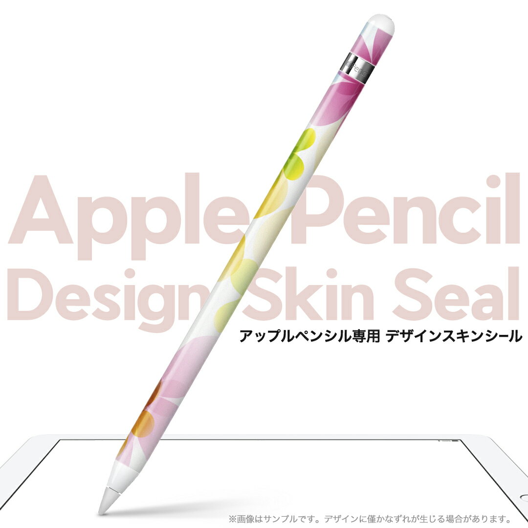 Apple Pencil 専用スキンシール アップル アップルペンシル iPad Pro ApplePen カバー ケース フィルム ステッカー アクセサリー 保護 ジャンル名 002083 クール 花　フラワー　カラフル
