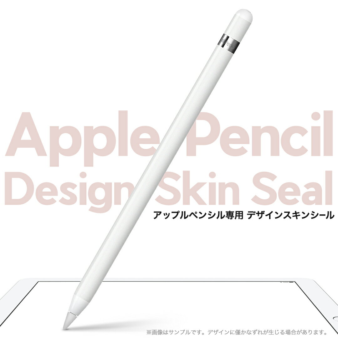 Apple Pencil 専用スキンシール アップル アップルペンシル iPad Pro ApplePen カバー ケース フィルム ステッカー アクセサリー 保護 ジャンル名 004273 その他 白　シンプル　無地
