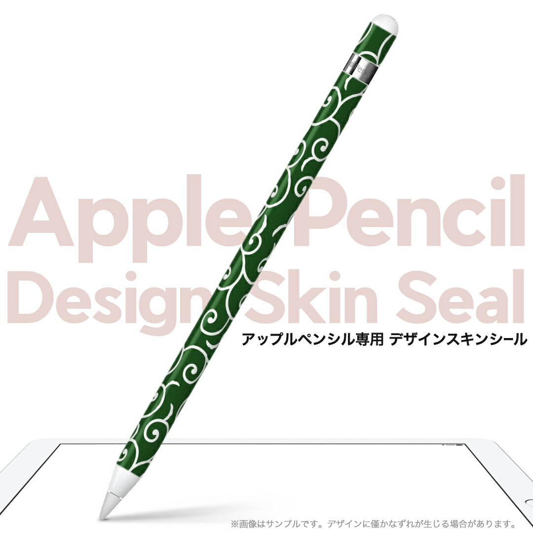 Apple Pencil 専用スキンシール アップル アップルペンシル iPad Pro ApplePen カバー ケース フィルム ステッカー アクセサリー 保護 ジャンル名 004734 チェック・ボーダー 和柄　和風　緑