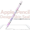 Apple Pencil 専用スキンシール アップル アップルペンシル iPad Pro ApplePen カバー ケース フィルム ステッカー アクセサリー 保護 ジャンル名 005687 フラワー 花　フラワー　和風　和柄