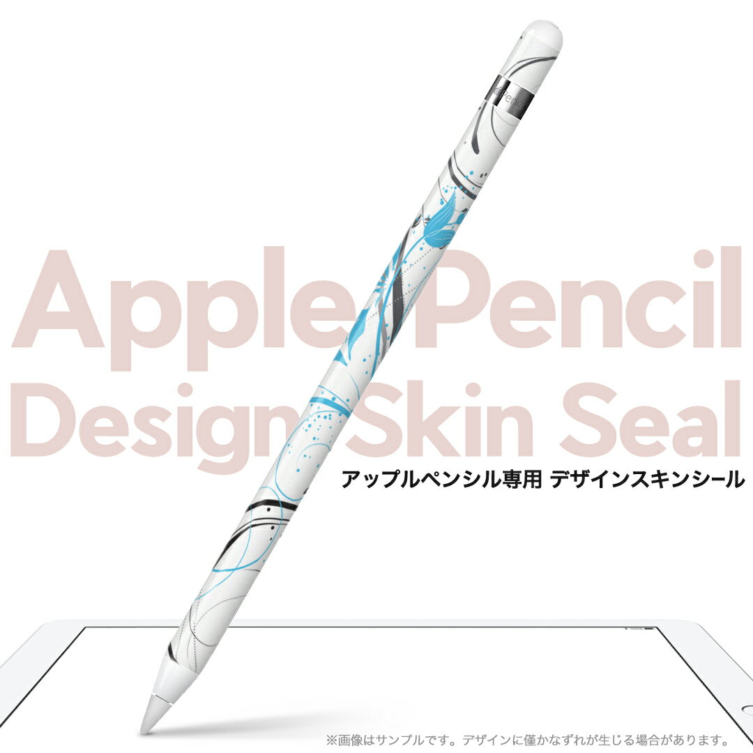 Apple Pencil 専用スキンシール アップル アップルペンシル iPad Pro ApplePen カバー ケース フィルム ステッカー アクセサリー 保護 ジャンル名 007921 クール 花　フラワー　水色　イラスト