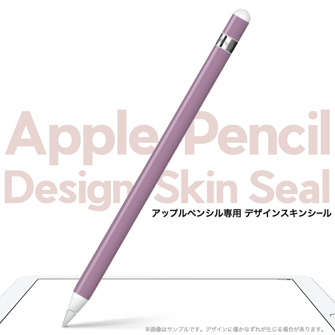 Apple Pencil 専用スキンシール アップル アップルペンシル iPad Pro ApplePen カバー ケース フィルム ステッカー アクセサリー 保護 ジャンル名 008958 その他 シンプル　無地　紫