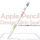 Apple Pencil 専用スキンシール アップル アップルペンシル iPad Pro ApplePen カバー ケース フィルム ステッカー アクセサリー 保護 ジャンル名 009520 バースデー　パーティー　動物