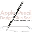 Apple Pencil 専用スキンシール アップル アップルペンシル iPad Pro ApplePen カバー ケース フィルム ステッカー アクセサリー 保護 ジャンル名 011584 ヒョウ柄　アニマル柄　白黒
