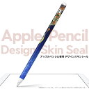 Apple Pencil 専用スキンシール アップル アップルペンシル iPad Pro ApplePen カバー ケース フィルム ステッカー アクセサリー 保護 ..