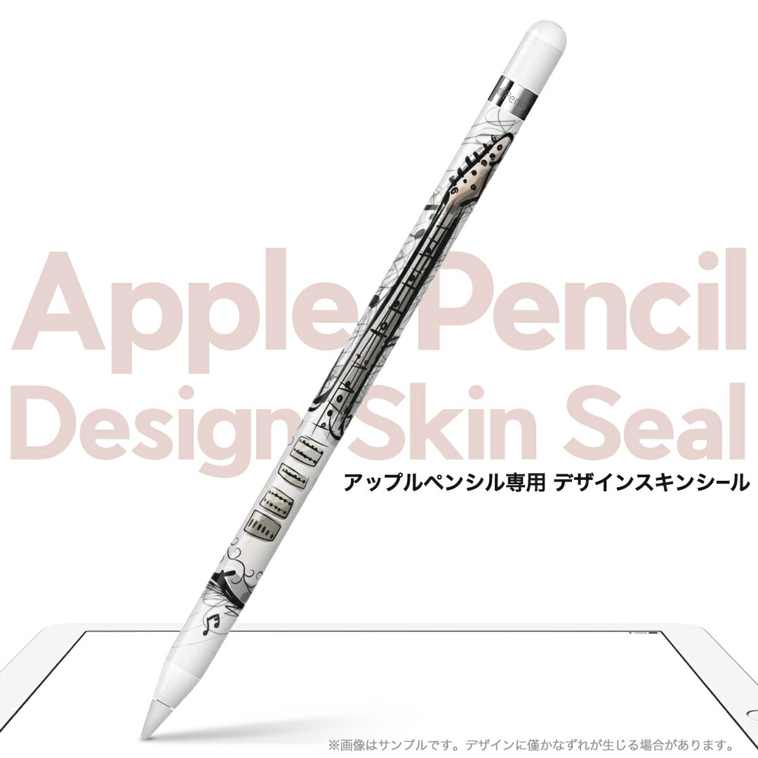 Apple Pencil 専用スキンシール アップル アップルペンシル iPad Pro ApplePen カバー ケース フィルム ステッカー アクセサリー 保護 ジャンル名 011720 音楽　音符　ギター