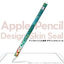 Apple Pencil 専用スキンシール アップル アップルペンシル iPad Pro ApplePen カバー ケース フィルム ステッカー アクセサリー 保護 ジャンル名 012191 つた　模様　キラキラ