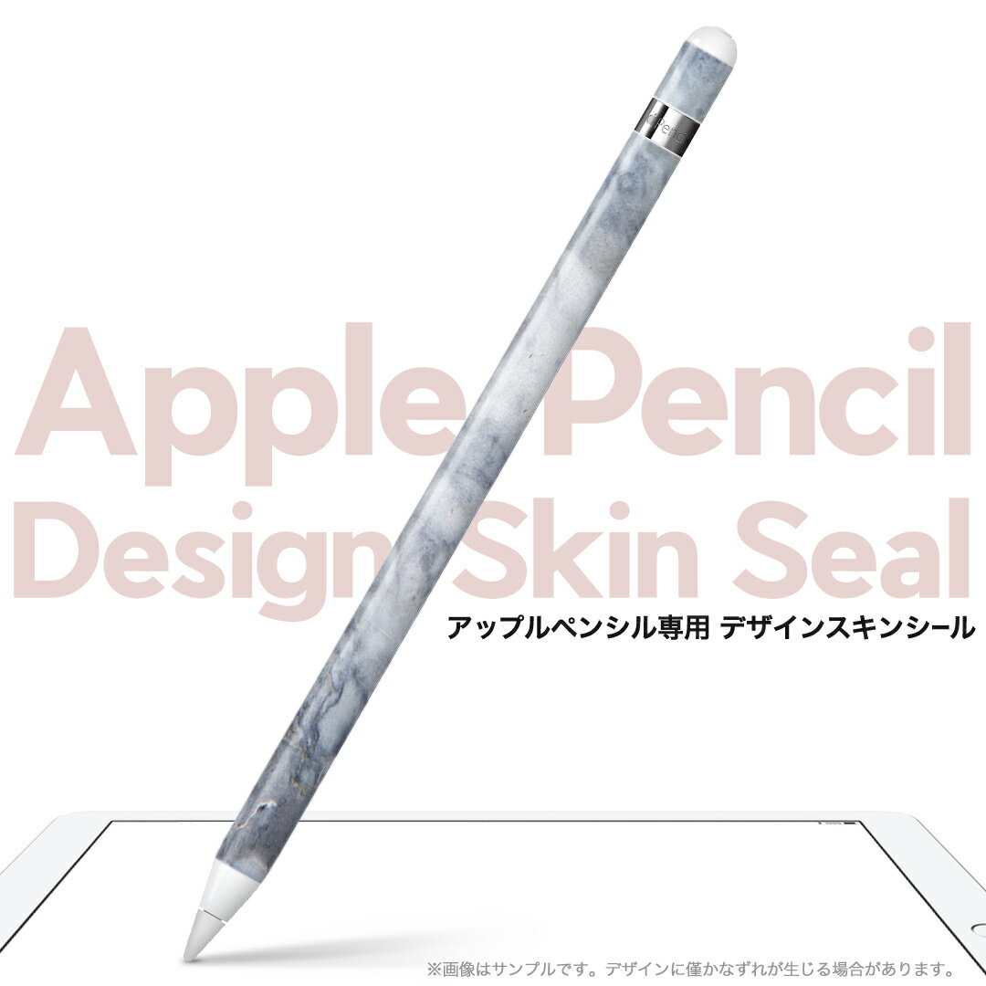 Apple Pencil 専用スキンシール アップル アップルペンシル iPad Pro ApplePen カバー ケース フィルム ステッカー アクセサリー 保護 ジャンル名 013271 グレー　大理石　模様
