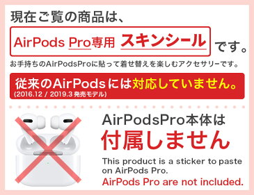 Air Pods Pro 専用 デザインスキンシール 対応 airpodspro エアポッドプロ apple アップル イヤフォン イヤホン カバー アクセサリー エアフリー 015774 おばけ　宇宙人　キャラクター　かわいい