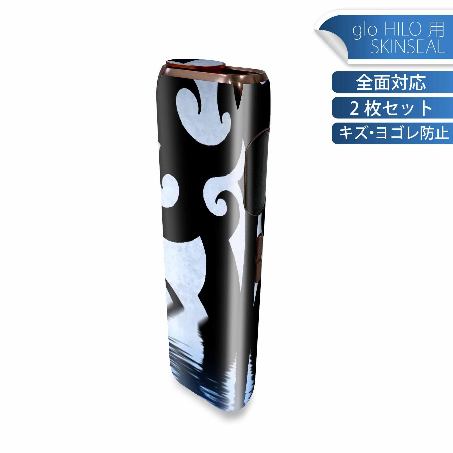 glo HILO 専用 デザインスキンシール 全面 2枚セットフルセット カバー ケース 保護 グロー グロウ ステッカー デコ アクセサリー ステッカー 保護シール 高品質再剥離性シート 000046 タトゥー 水面
