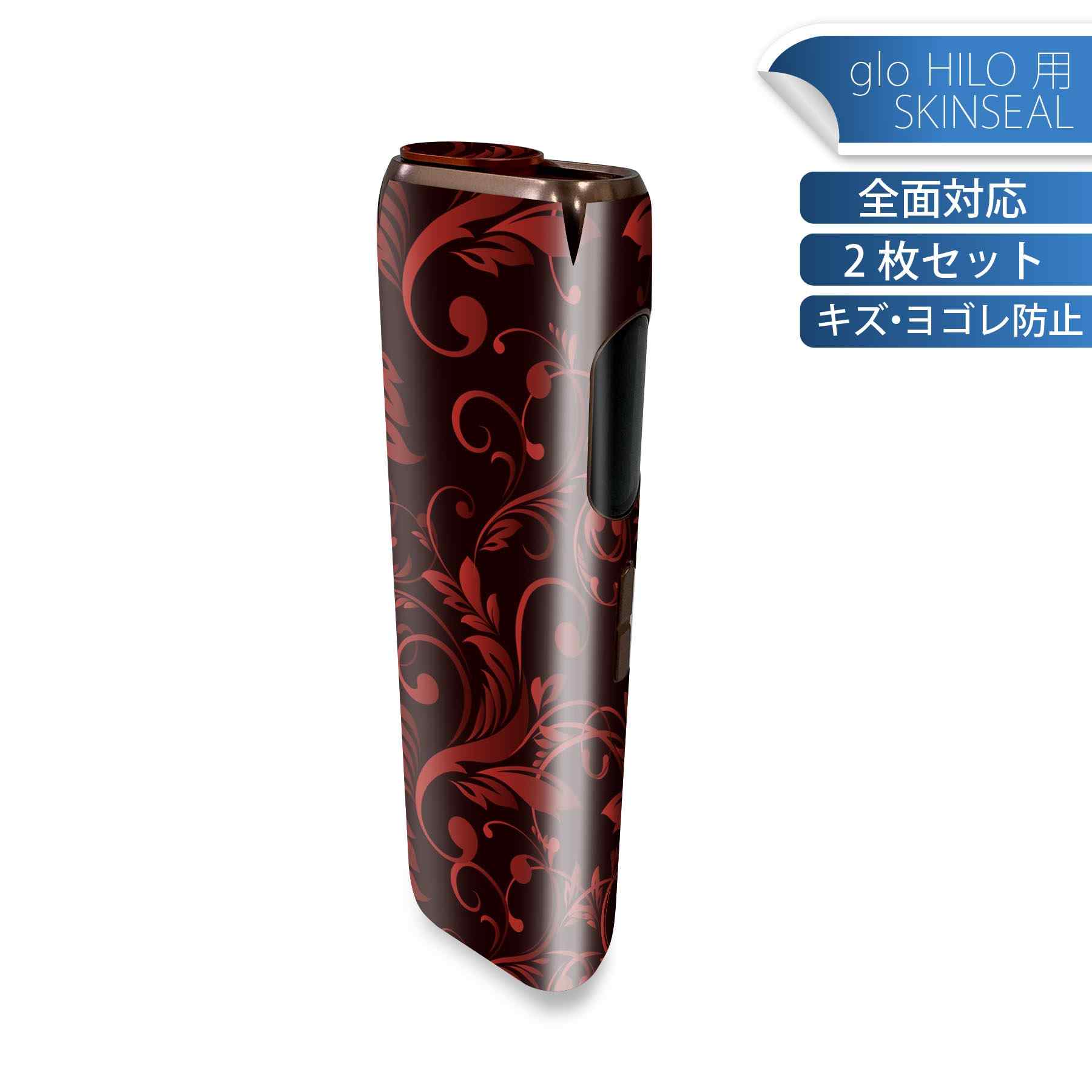 glo HILO 専用 デザインスキンシール 全面 2枚セットフルセット カバー ケース 保護 グロー グロウ ステッカー デコ アクセサリー ステッカー 保護シール 高品質再剥離性シート 008817 赤　レッド　黒　ブラック　模様