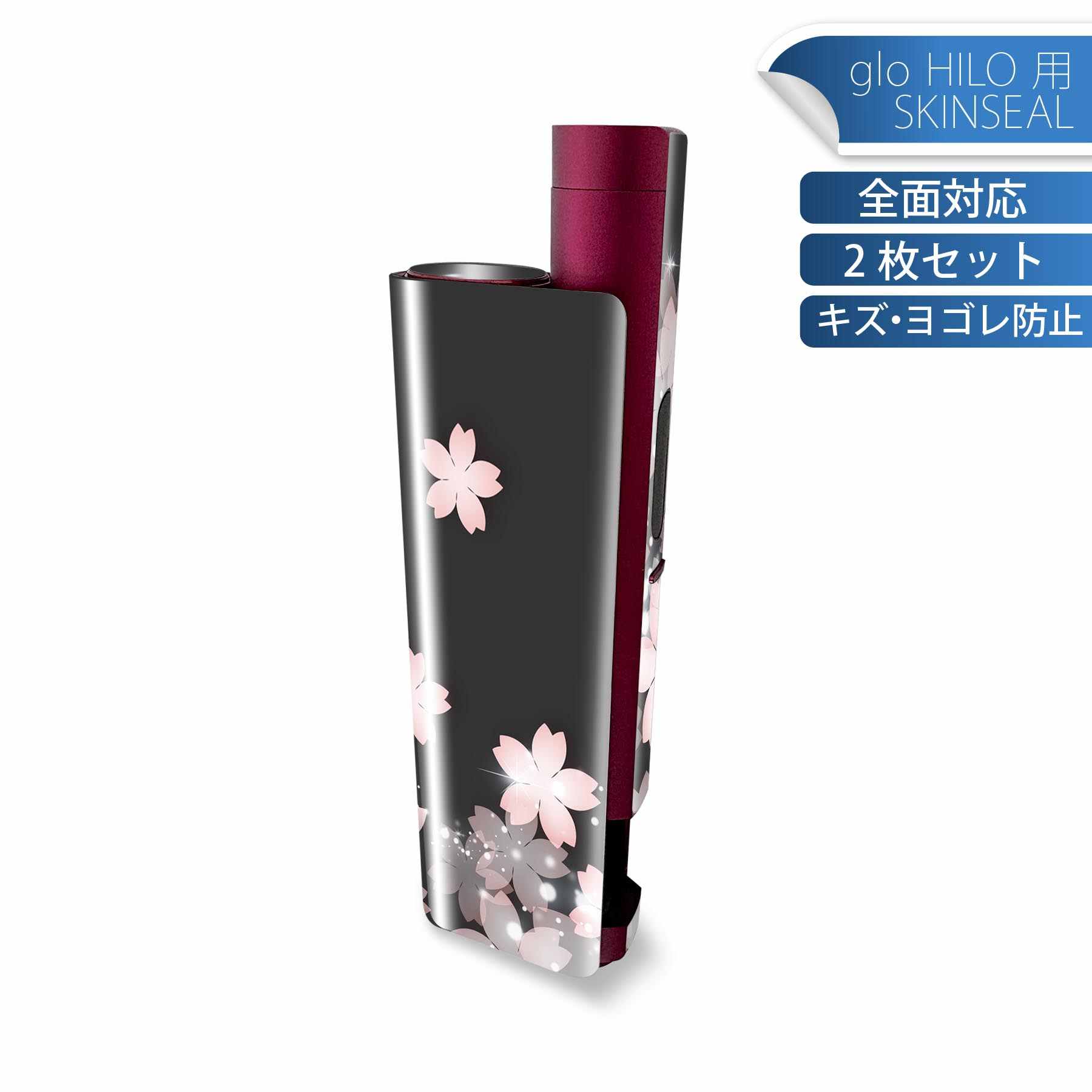 glo HILO plus 専用 デザインスキンシール 全面 2枚セットフルセット カバー ケース 保護 ステッカー デコ アクセサリー ステッカー 保護シール 高品質再剥離性シート 000028 桜　絵　灰色
