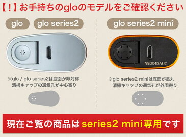 glo series2 mini シリーズ2 ミニ グロー グロウ 専用スキンシール 全面 + 天面 + 底面 360°フルセット カバー ケース 保護 フィルム ステッカー デコ アクセサリー 電子たばこ タバコ 煙草 000829 ベビー　子供