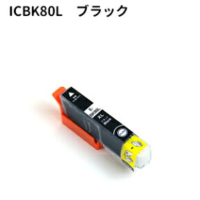 増量 インクカートリッジ エプソン互換互換プリンター用 ICBK80L ブラック EP-707A EP-777A EP-807AB EP-907F EP-977A3 EP-808AW EP-978A3 EP-808AR EP-808AB 【互換インクカートリッジ】【ICチップ有（残量表示機能付）】ICBK80L