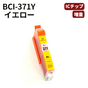 キヤノン互換　BCI-371Y キャノン互換高品質互換インク イエロー　PIXUS MG7730 / PIXUS MG7730F / PIXUS MG6930/ PI…